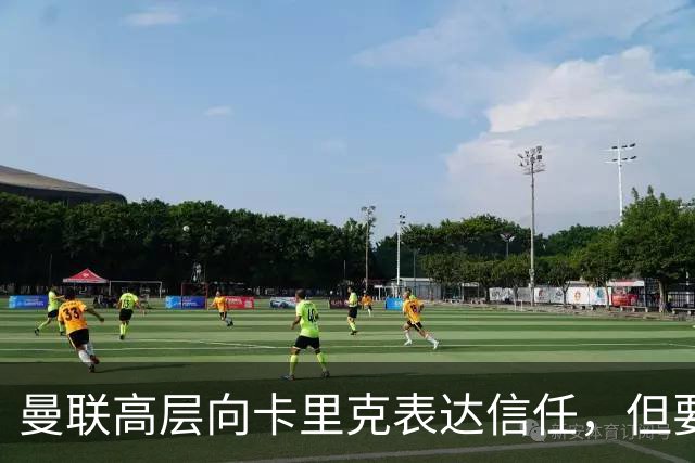 曼联高层向卡里克表达信任，但要求必须赢富勒姆！若其下课一巨头亦危险